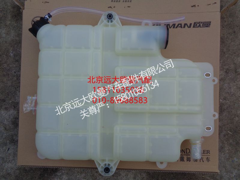 H0130410800A0,副水箱本体,北京远大欧曼汽车配件有限公司