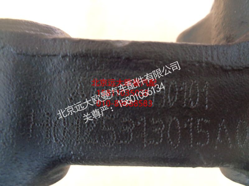 H0125313015A0,结构连接件,北京远大欧曼汽车配件有限公司