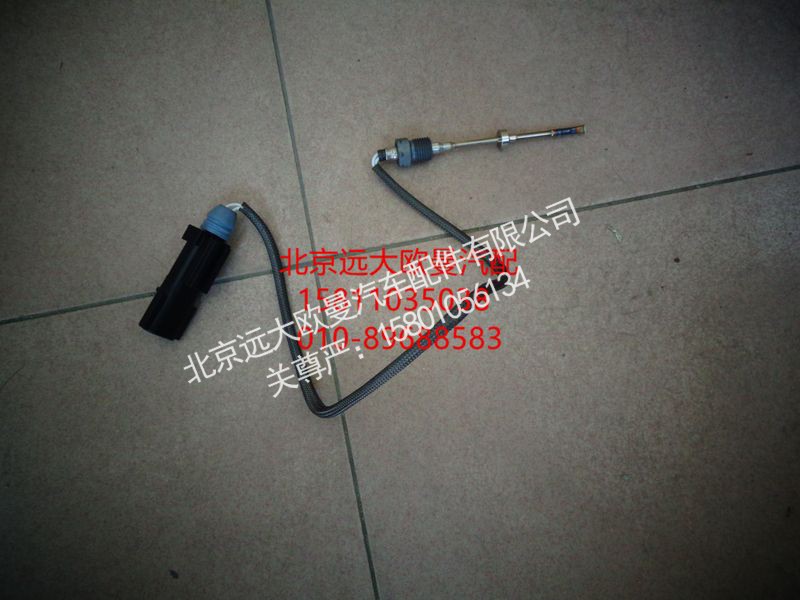 H0125211011A0,催化剂温度传感器,北京远大欧曼汽车配件有限公司