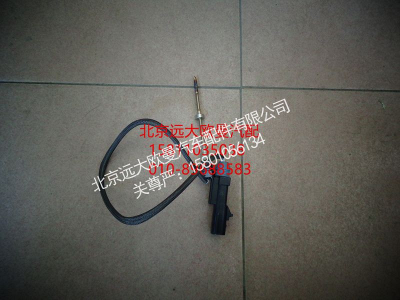 H0125211011A0,催化剂温度传感器,北京远大欧曼汽车配件有限公司