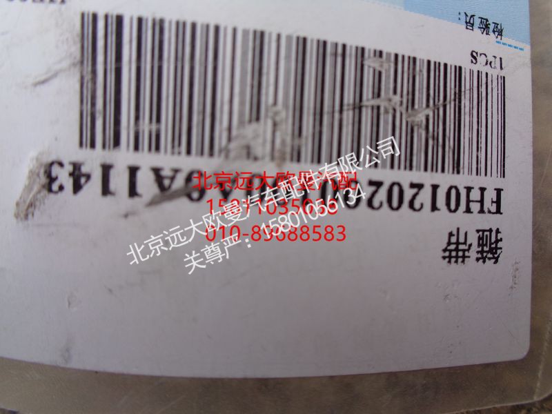 H0120200100A0,后处理箍带,北京远大欧曼汽车配件有限公司