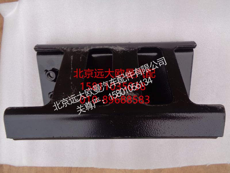 H0120120306A0,支架,北京远大欧曼汽车配件有限公司