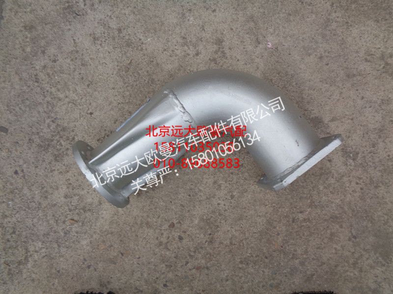 H0120060083A0,排气管焊合,北京远大欧曼汽车配件有限公司