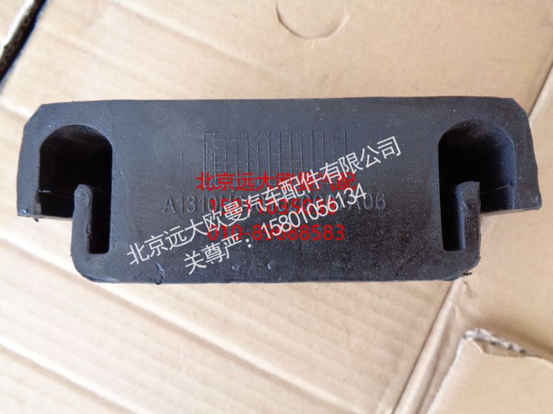 H0101020007A0,发动机前悬置软垫总成,北京远大欧曼汽车配件有限公司