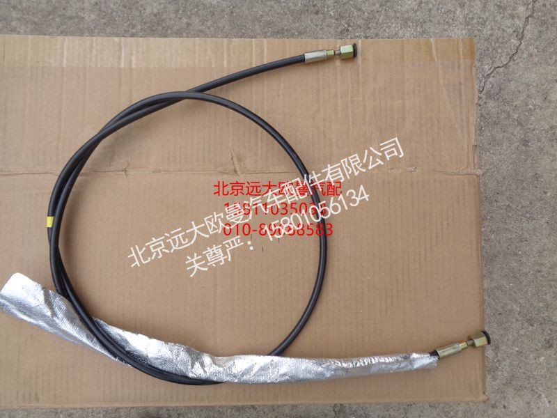 H4502C03003A0,液压锁连接油管,北京远大欧曼汽车配件有限公司
