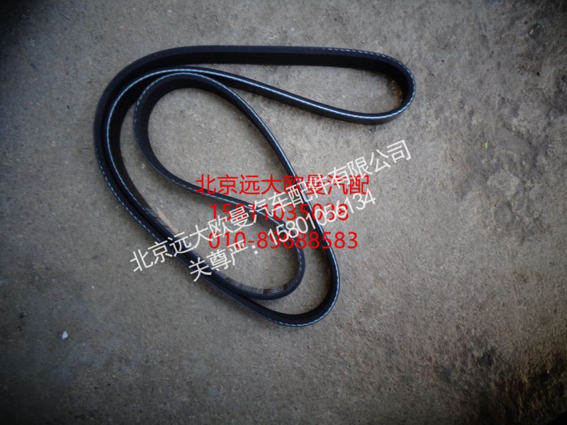3694083,发电机皮带,北京远大欧曼汽车配件有限公司