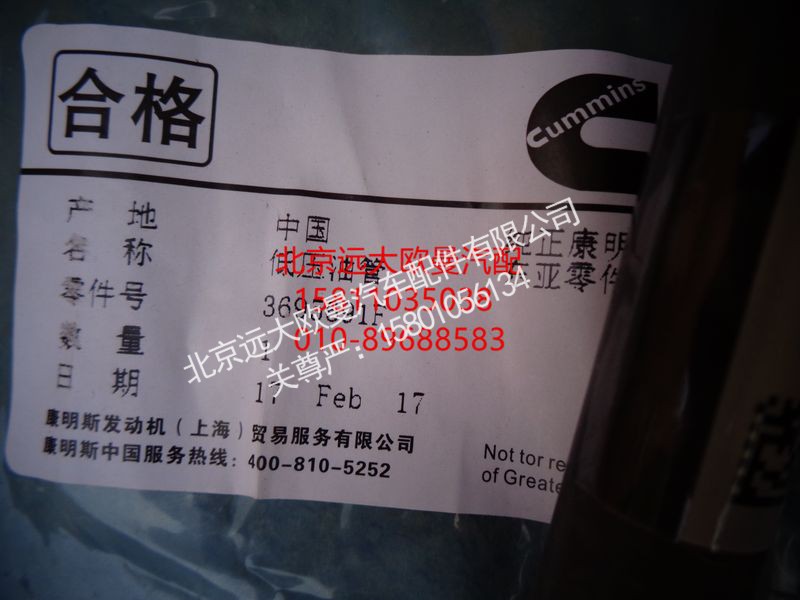 3695691,低压供油管,北京远大欧曼汽车配件有限公司