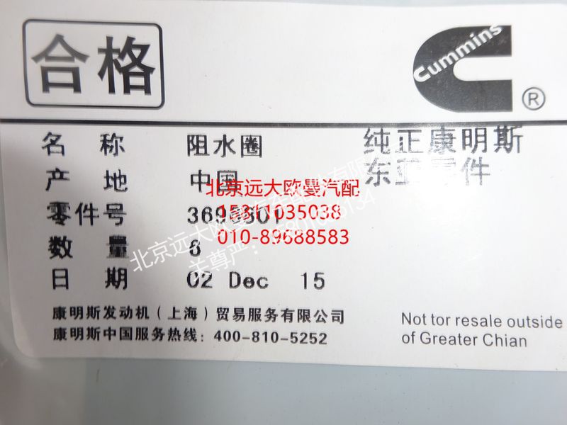 3696801,O形密封圈,北京遠大歐曼汽車配件有限公司