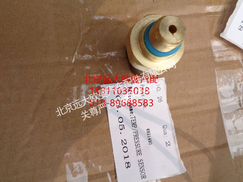 4921493,壓力傳感器,北京遠(yuǎn)大歐曼汽車配件有限公司
