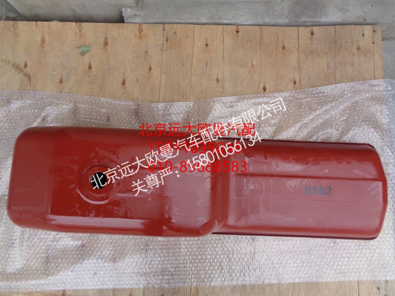 612600150382,油底壳总成,北京远大欧曼汽车配件有限公司