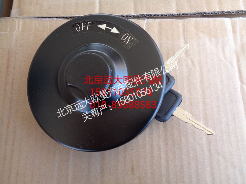 1124111100003,柴油箱盖,北京远大欧曼汽车配件有限公司