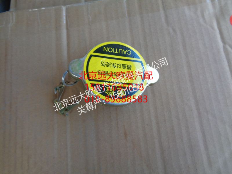 1124113100007,副水箱盖,北京远大欧曼汽车配件有限公司