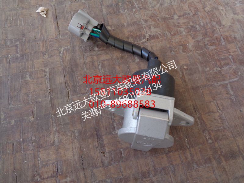 1124136500005,挂车插座,北京远大欧曼汽车配件有限公司