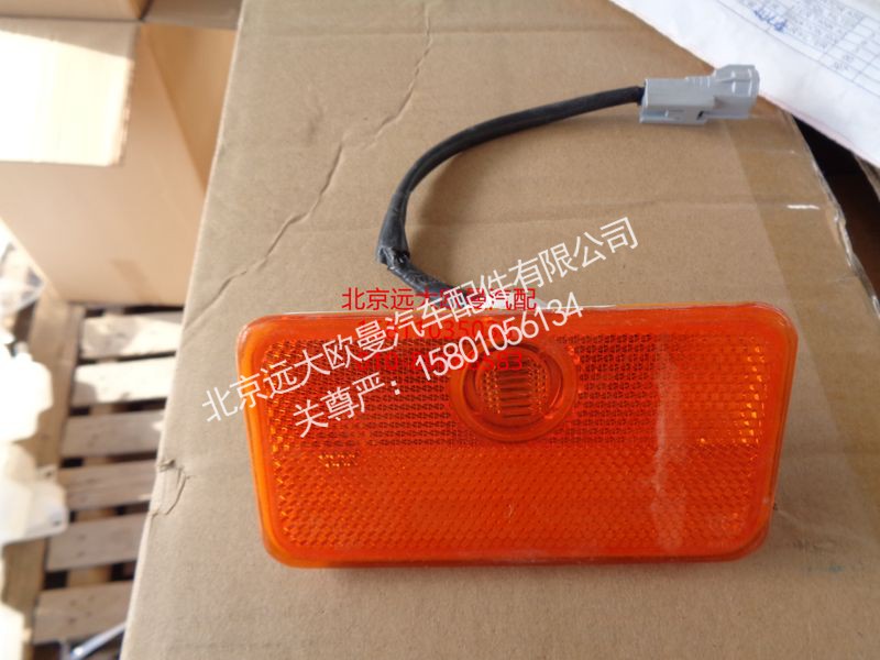 1124136500011,侧标志灯,北京远大欧曼汽车配件有限公司