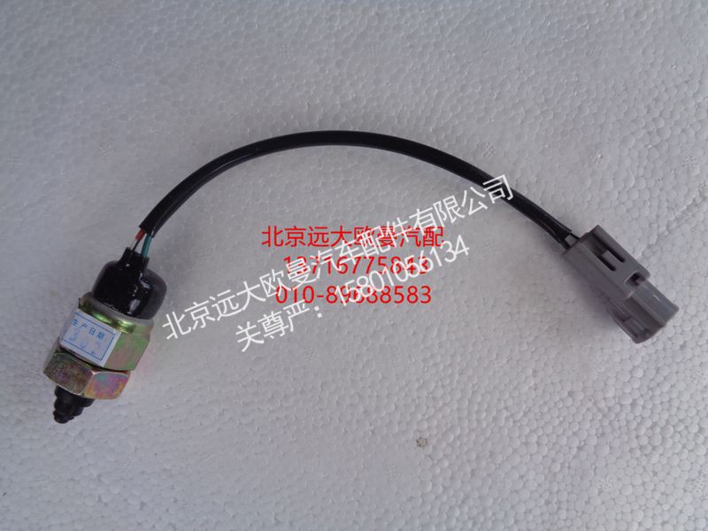 1124136600007,举升换向开关,北京远大欧曼汽车配件有限公司