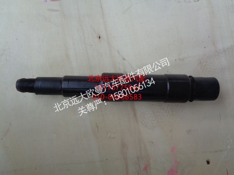 1131134002004,中间摇臂轴,北京远大欧曼汽车配件有限公司