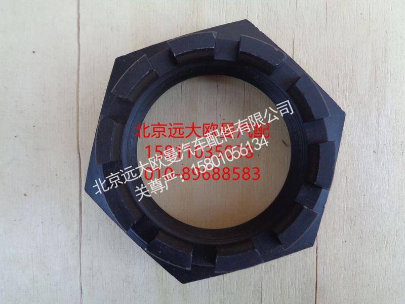 QT90AQ0-3001031,转向节锁紧螺母,北京远大欧曼汽车配件有限公司