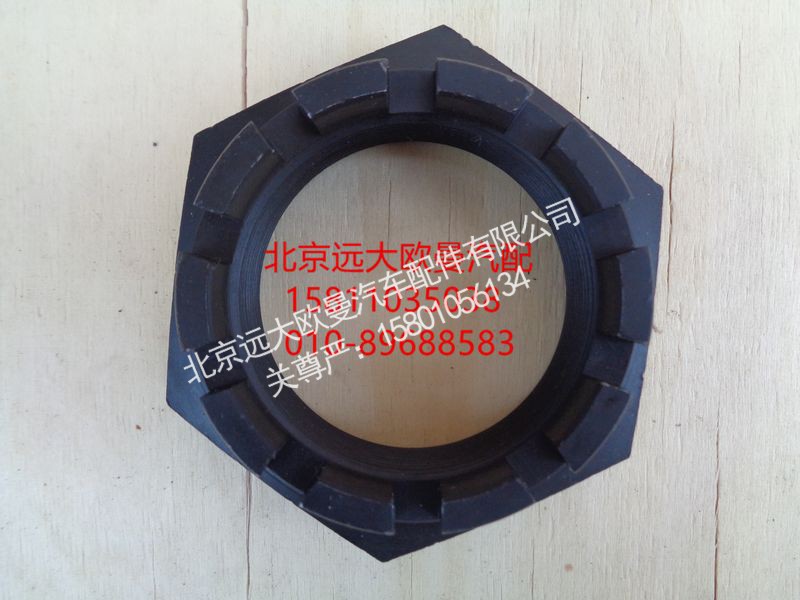 QT90AQ0-3001031,转向节锁紧螺母,北京远大欧曼汽车配件有限公司