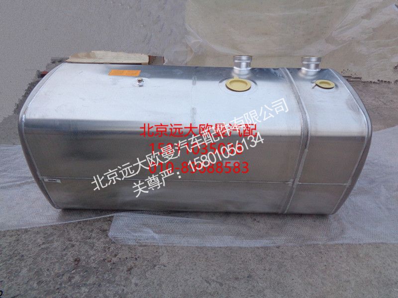 H411000000065,燃油箱总成,北京远大欧曼汽车配件有限公司