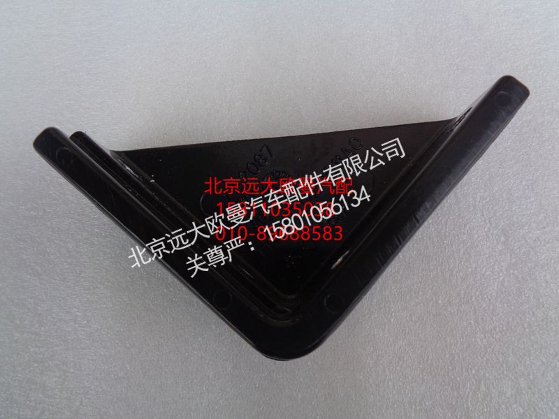 H4507020016A0,右侧导流板中下支架总成,北京远大欧曼汽车配件有限公司