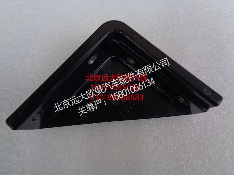 H4507020016A0,右侧导流板中下支架总成,北京远大欧曼汽车配件有限公司