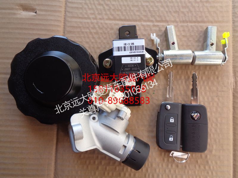 H4373020001A0-XK,点火开关总成新款折叠钥匙,北京远大欧曼汽车配件有限公司