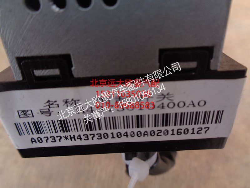 H4373010400A0,雨刮开关,北京远大欧曼汽车配件有限公司