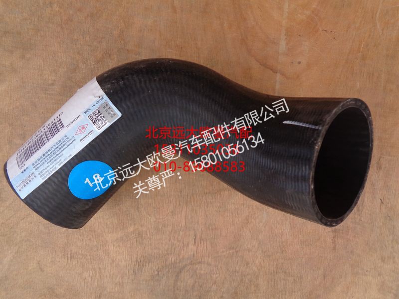 H4130210013A0,发动机进水软管,北京远大欧曼汽车配件有限公司