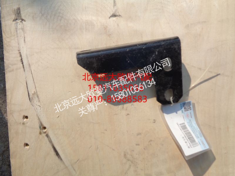 H4120180211A0,排气管支架,北京远大欧曼汽车配件有限公司