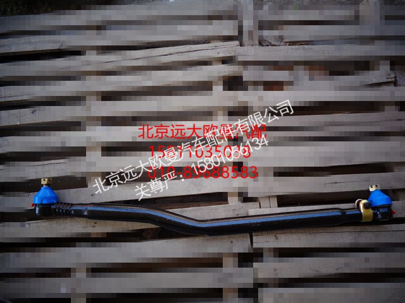 1325130002002,转向直拉杆总成,北京远大欧曼汽车配件有限公司