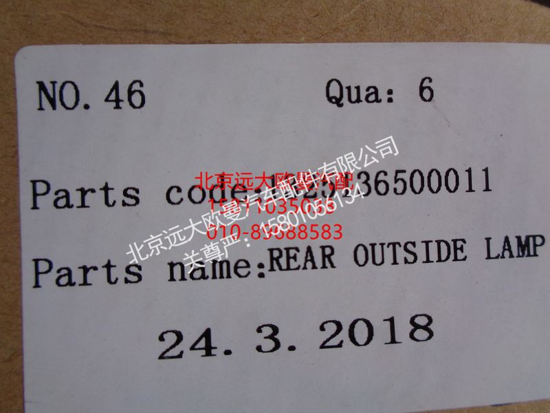 1325136500011,后示廓灯,北京远大欧曼汽车配件有限公司