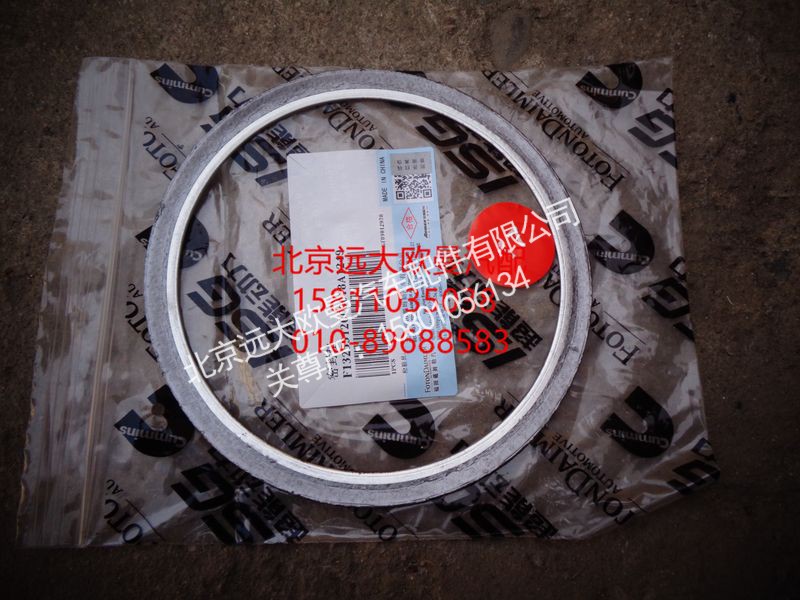 1325312060018,密封垫,北京远大欧曼汽车配件有限公司