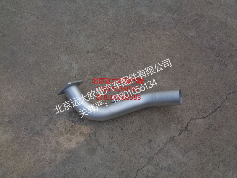 1325312080006,排气管焊合II,北京远大欧曼汽车配件有限公司