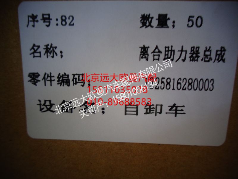 1325816280003,离合器分泵#100,北京远大欧曼汽车配件有限公司