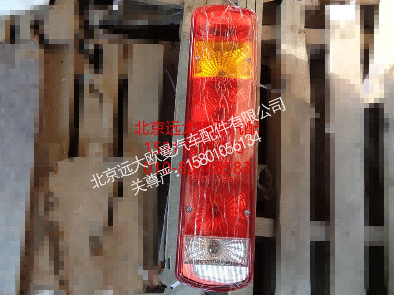 1325836500002,右组合后灯,北京远大欧曼汽车配件有限公司