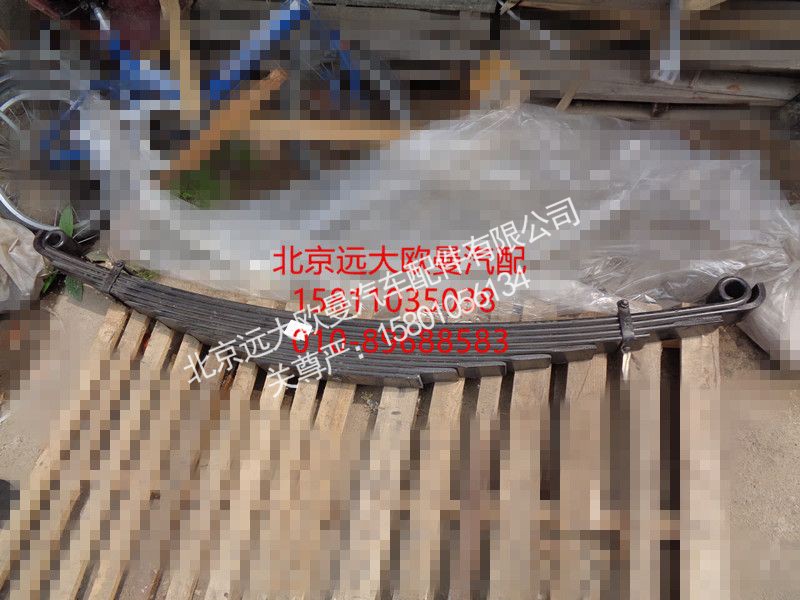 1327129280003,右前钢板弹簧第一片,北京远大欧曼汽车配件有限公司