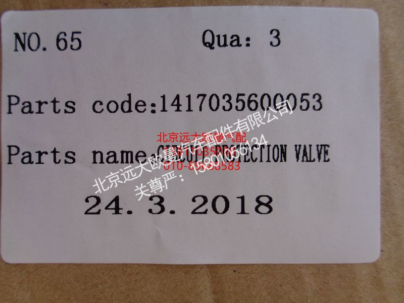 1417035600053,四回路保护阀,北京远大欧曼汽车配件有限公司