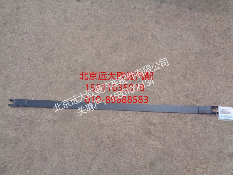 1417135613005,储气筒紧固带,北京远大欧曼汽车配件有限公司