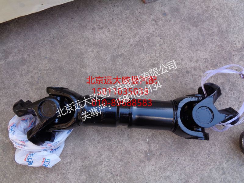 1424222080000,中后桥传动轴总成,北京远大欧曼汽车配件有限公司
