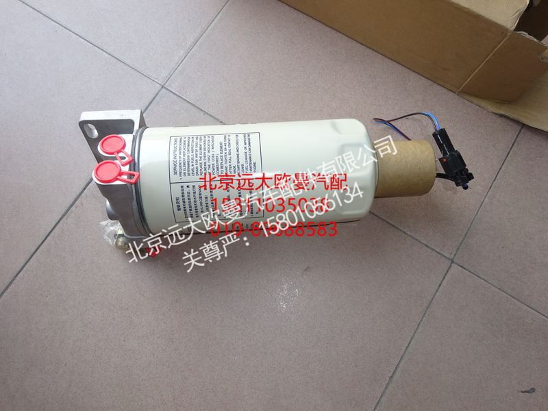 1512311503002,燃油滤清器总成,北京远大欧曼汽车配件有限公司