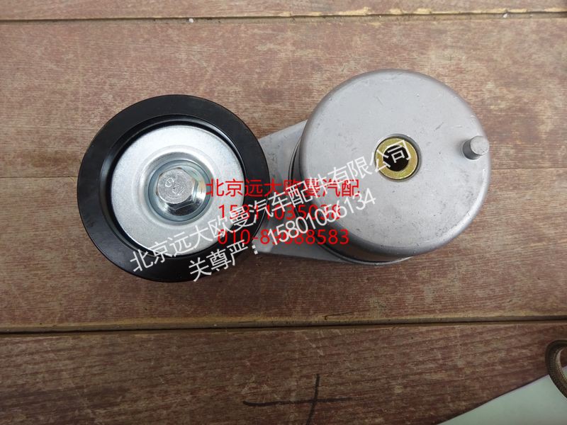 36944343695924,风扇张紧器,北京远大欧曼汽车配件有限公司
