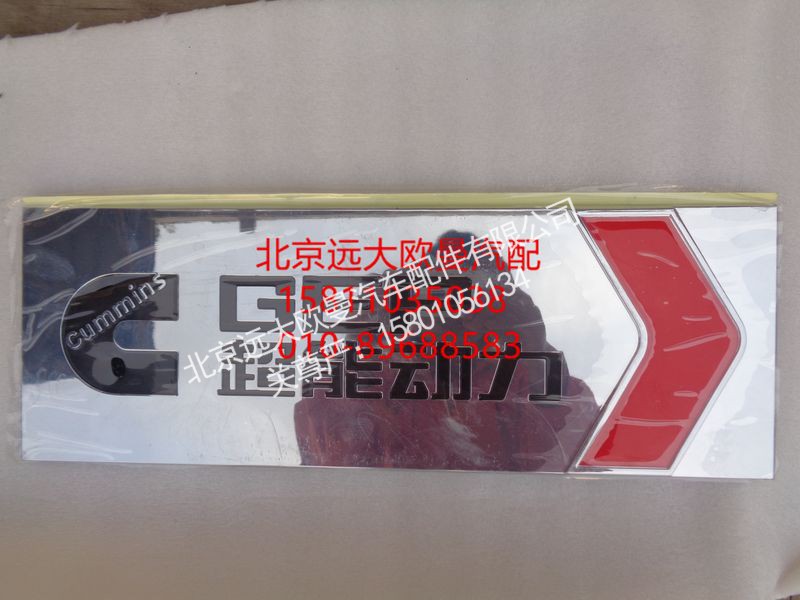 ,BZCNDL超能动力,北京远大欧曼汽车配件有限公司