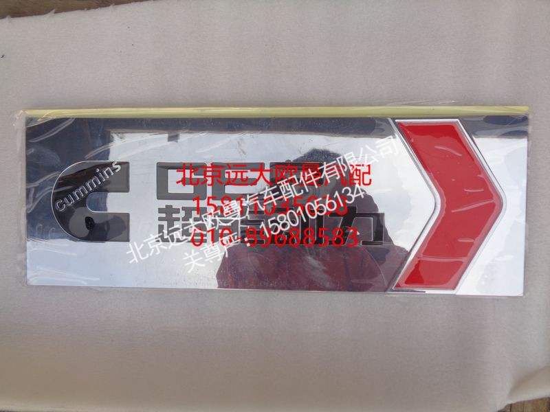 ,BZCNDL超能动力,北京远大欧曼汽车配件有限公司