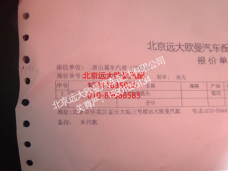 ,CT大灯线束插头,北京远大欧曼汽车配件有限公司