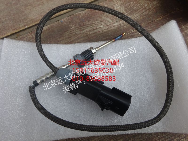 FH0125211011A0,催化器溫度傳感器,北京遠大歐曼汽車配件有限公司