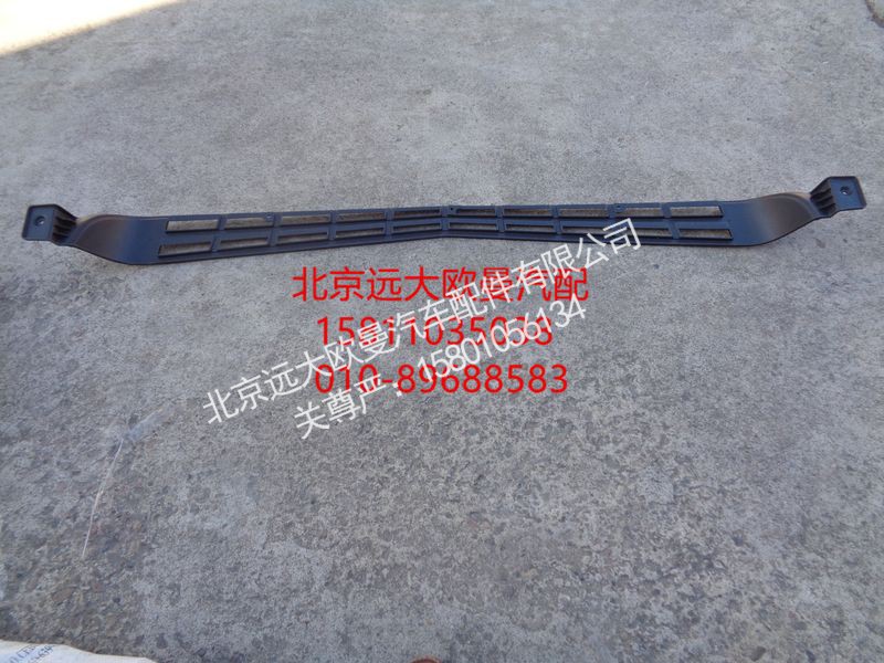 H0831013500A0,保险杠上格栅,北京远大欧曼汽车配件有限公司
