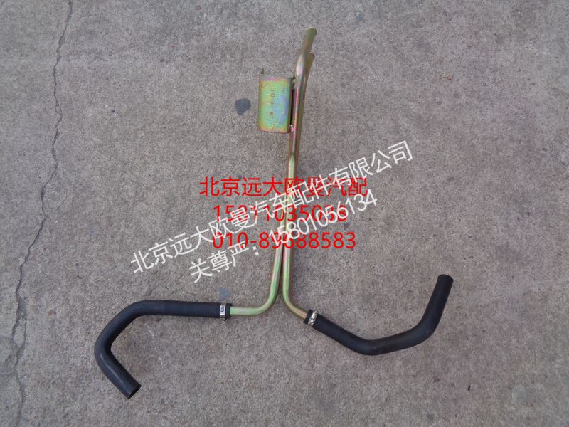 H0811054400A0,底盘暖风管路总成,北京远大欧曼汽车配件有限公司