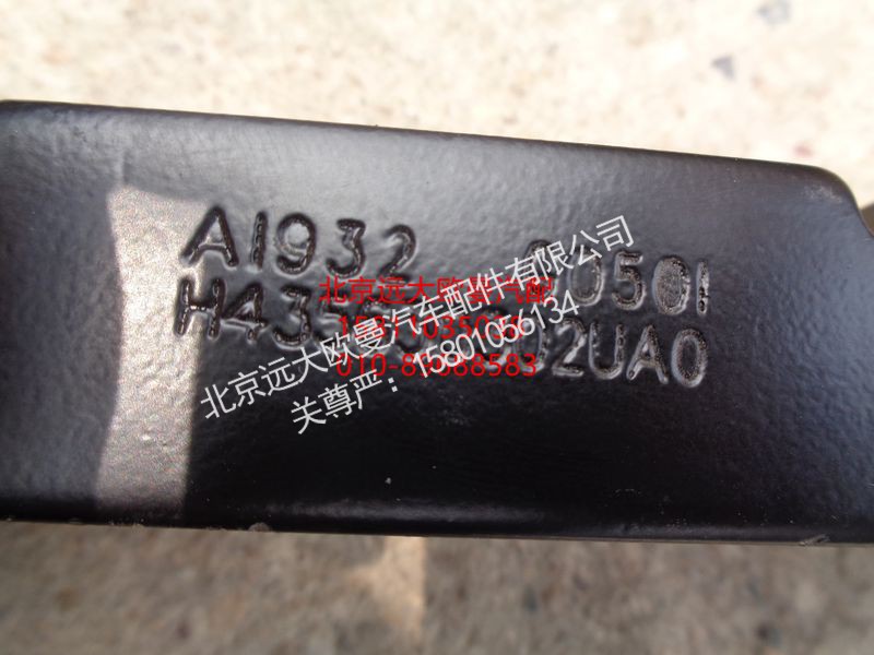 H435630302UA0,储气筒支架,北京远大欧曼汽车配件有限公司