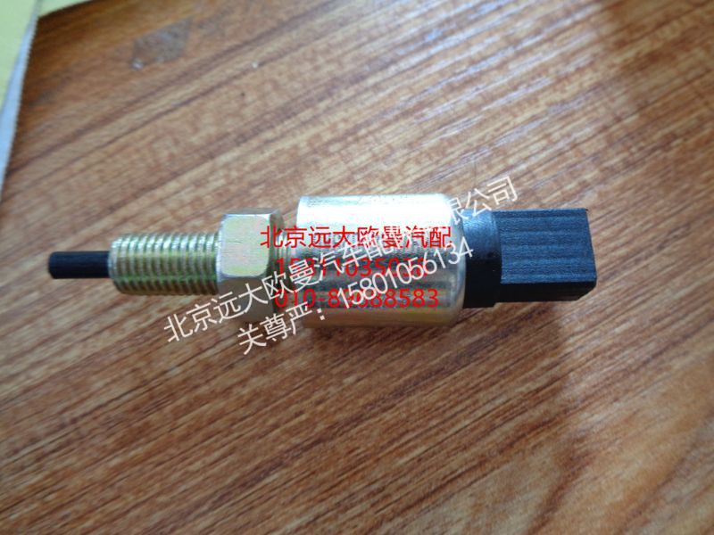 H0373040023A0,离合器开关,北京远大欧曼汽车配件有限公司