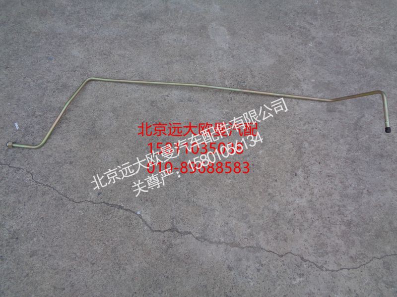 H0340070037A0,回油钢管总成,北京远大欧曼汽车配件有限公司